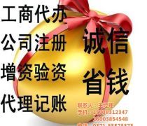 河南工商代辦產品庫 價格、圖片、廠家一站式服務